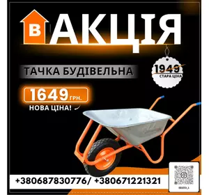 Тачка будівельна BLUETOOLS Formula 1 Expert (90 л, 180 кг) Тачка будівельна BLUETOOLS Formula 1 Expert (90 л, 180 кг)