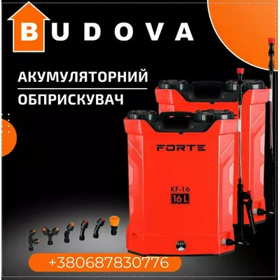 Обприскувач акумуляторний Forte KF-16