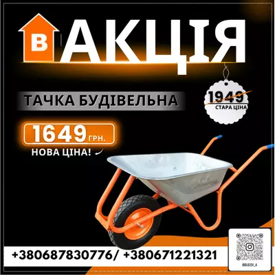 Тачка будівельна BLUETOOLS Formula 1 Expert (90 л, 180 кг)